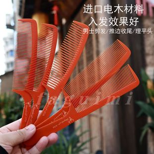美发发廊专业剪发梳电木理发美发平头梳男发苹果梳子短发推边专用