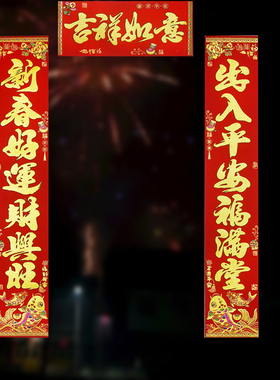 高档新年绒布对联全背胶2026马年自粘过年春联门贴福字贴春节装饰