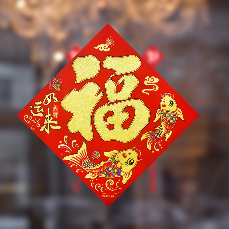 2026新款新年福字门贴绒布绒布全背胶春节马年自粘过年大门贴纸,节庆用品/礼品,福字/窗花/窗贴,淘宝优惠券,粉丝福利购,淘宝优惠卷