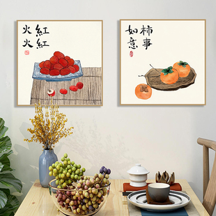 红红火火新中式餐厅装饰画两联挂画饭厅饭店茶餐厅壁画客茶室方形
