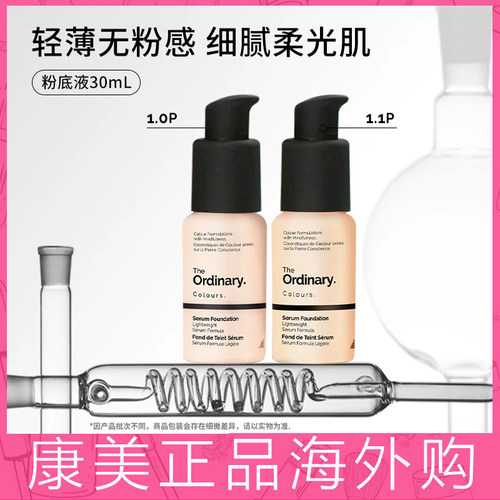 The Ordinary精华粉底液轻薄遮瑕服帖持久油皮干皮养肤细腻30ml