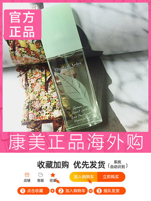 伊丽莎白雅顿绿茶香水淡香