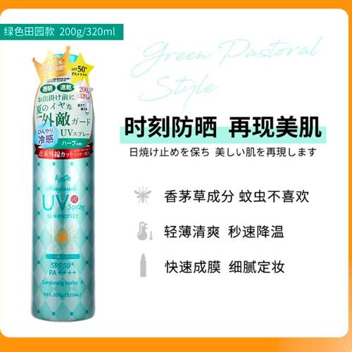 Ajuste爱伽丝防晒喷雾SPF50日本进口仿蚊款全身通用200g防紫外线