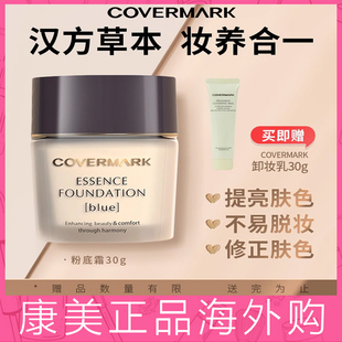 COVERMARK傲丽珂芙缦中草药修护粉霜日本养肤遮瑕防晒粉底霜30G