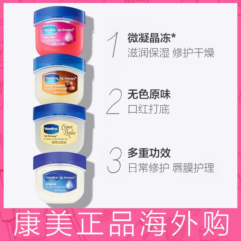 【保税直发】凡士林修护保湿润唇膏护唇膏7g滋润补水