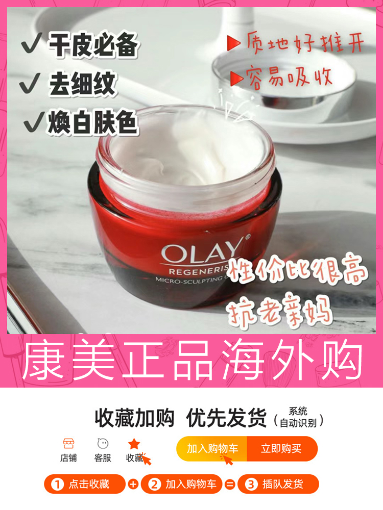 泰版OLAY/玉兰油新生塑颜大红瓶面霜空气霜50g/瓶 效期26年2月