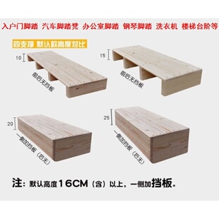 洗衣机增高垫脚木脚踏板厨房增高实木脚踏台阶地面抬高垫加高垫板