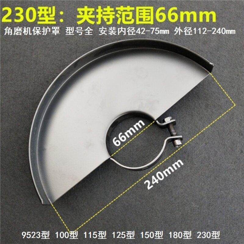 手动砂轮机角磨机防护罩通用防尘罩大号230型54/60/62内径罩防尘
