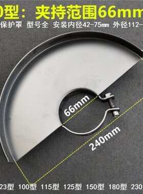 手动砂轮机角磨机防护罩通用防尘罩大号230型54/60/62内径罩防尘