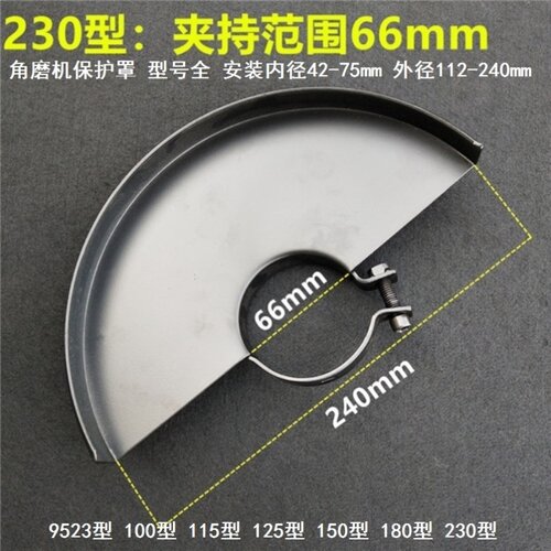 手动砂轮机角磨机防护罩通用防尘罩大号230型54/60/62内径罩防尘