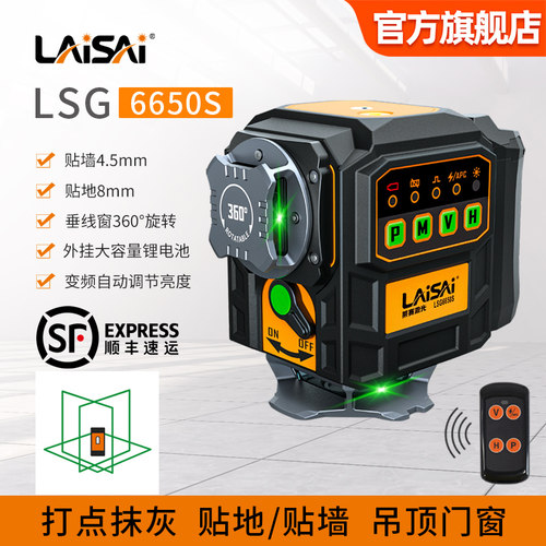 莱赛12线变频长续航水平仪LS6650