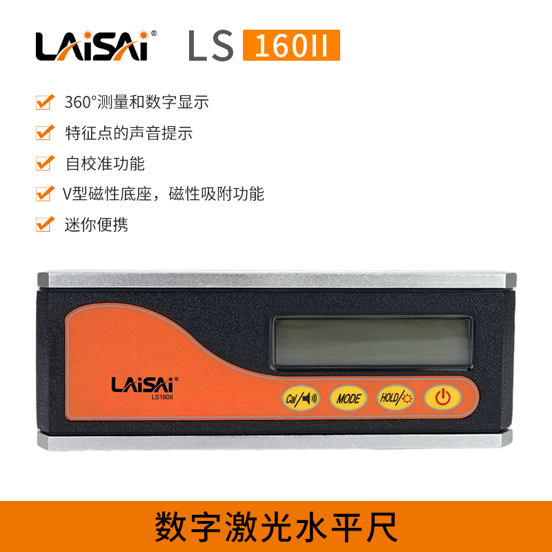 【官方旗舰】莱赛激光角度水平尺