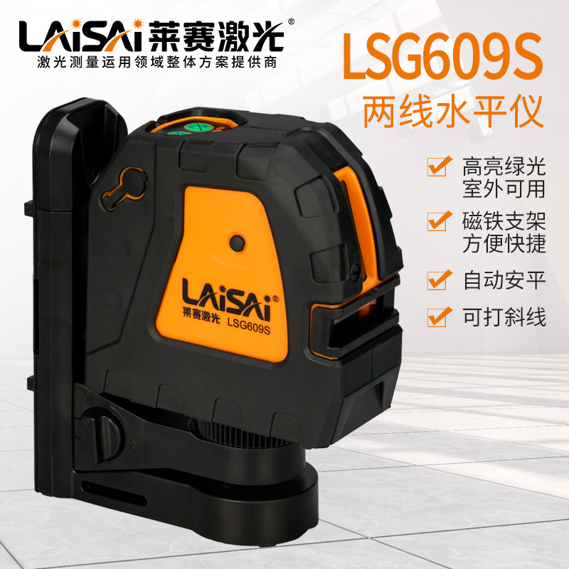 莱赛lsg609s绿光2线水平仪绿激光标线仪自动安平便携磁吸附红外线