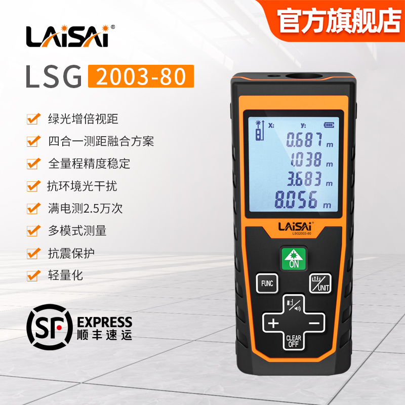 莱赛激光新款绿光80米红外测距仪