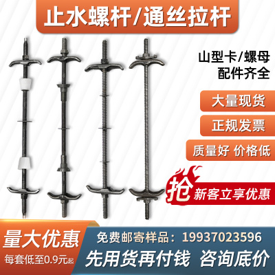 止水螺杆三段式对拉螺杆生产厂家