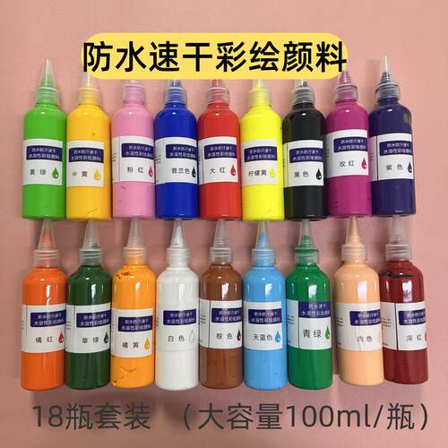 逸纹彩绘颜料防水防汗