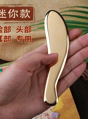 纯黄铜耳部通用美容经络刮痧板