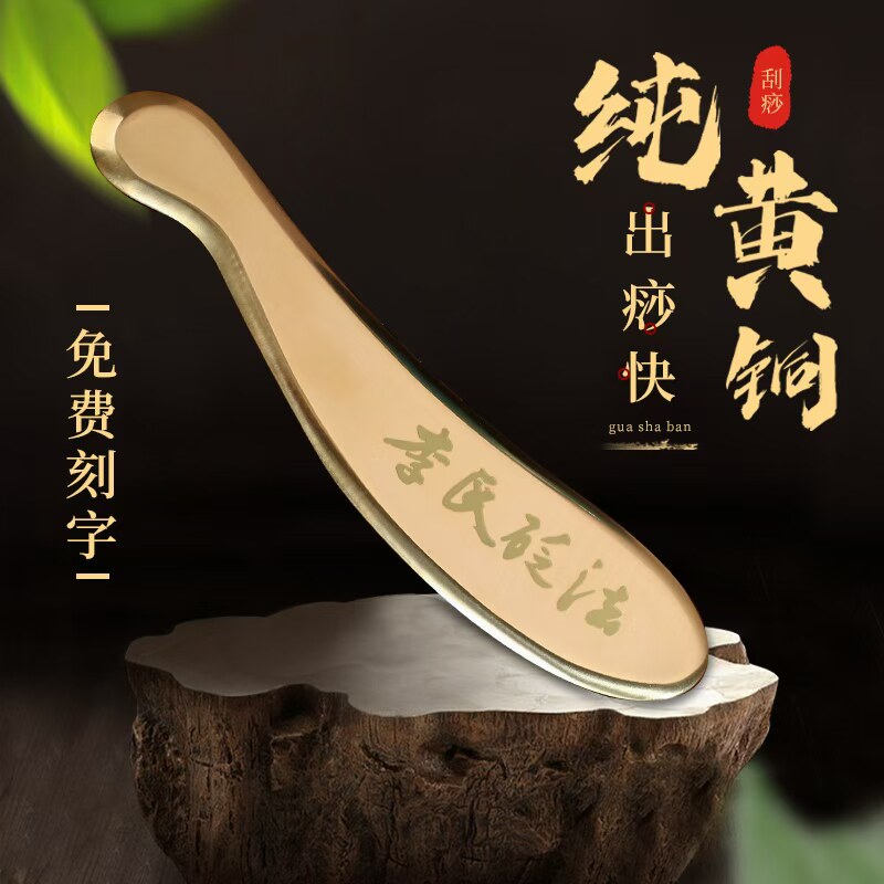 李氏砭法纯黄铜刮痧板虎符砭问全身通用铜制刮痧刀痧堂正品神器