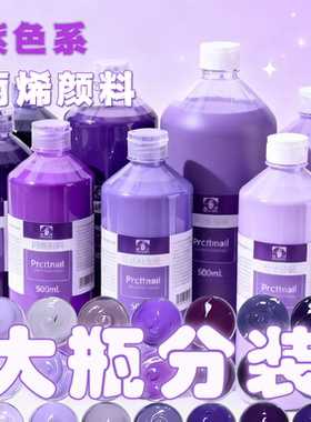 温莎牛顿紫色系丙烯颜料大瓶分装防水防晒墙绘无甲醛手绘学生