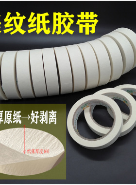 高粘加厚美文纸白色外墙装修喷涂高温加粘黄色和纸胶 美纹纸胶带