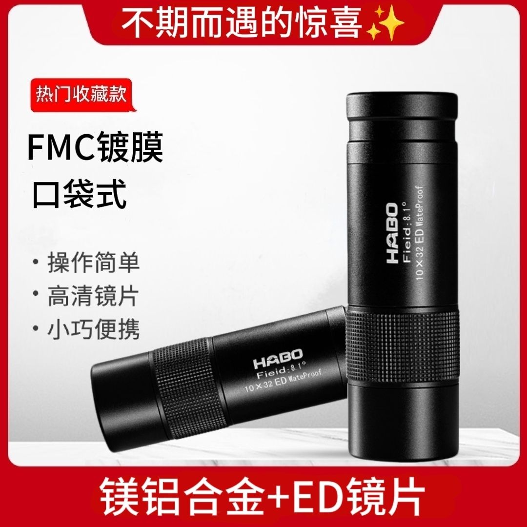 金属款10x32ED单筒望远镜便携式手机演唱会专用高清专业级望眼镜