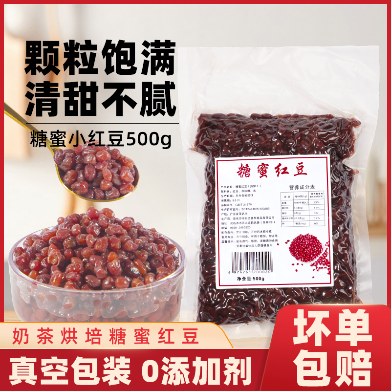 糖纳红豆红小豆奶茶店专用原材料