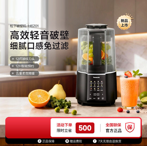 【官方正品】松下多功能破壁机