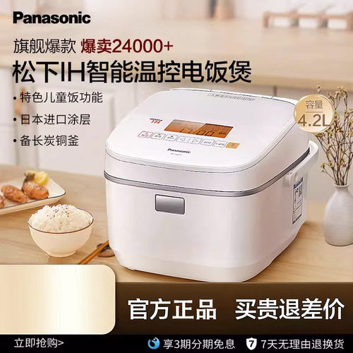 【松下正品】多功能电饭煲4.2L
