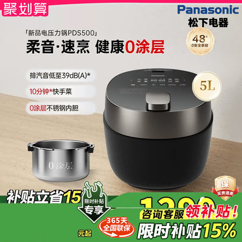 【官方正品】松下0涂层电压力锅
