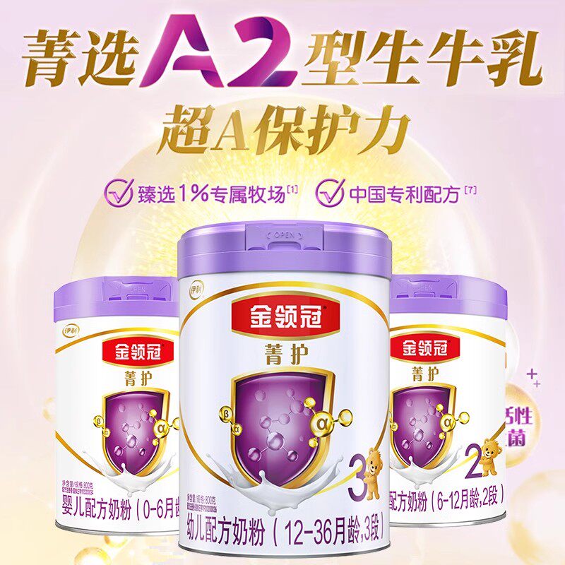 老国标伊利金领冠A2菁护3段2段1段800克宝宝婴幼儿配方牛奶粉三段使用感如何?