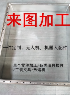 昆山五金机械非标零件单件定做治具检具工装夹具热熔机铝合金CNC
