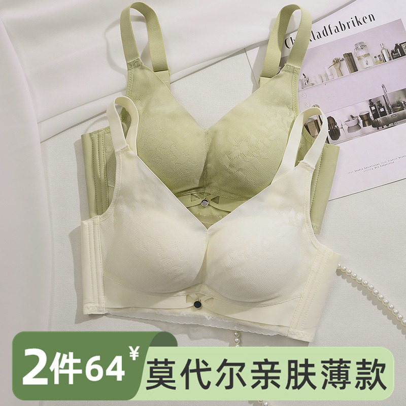 莫代尔内衣夏季女士薄款聚拢小胸罩防下垂收副乳文胸2024新款爆款,女士内衣/男士内衣/家居服,文胸,淘宝优惠券,粉丝福利购,淘宝优惠卷