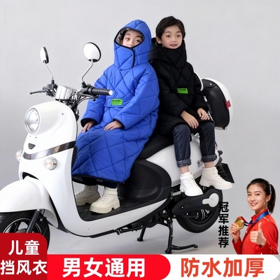 电动车后座儿童挡风神器挡风衣