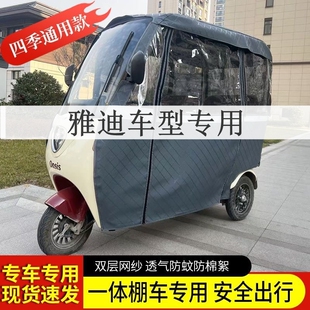 适用雅迪电动车雨棚新款可拆卸三轮车专用挡风车罩一体棚篷车雨帘
