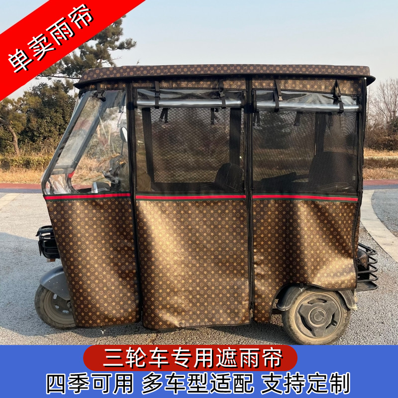 小型三轮车车棚电动车雨棚替换布
