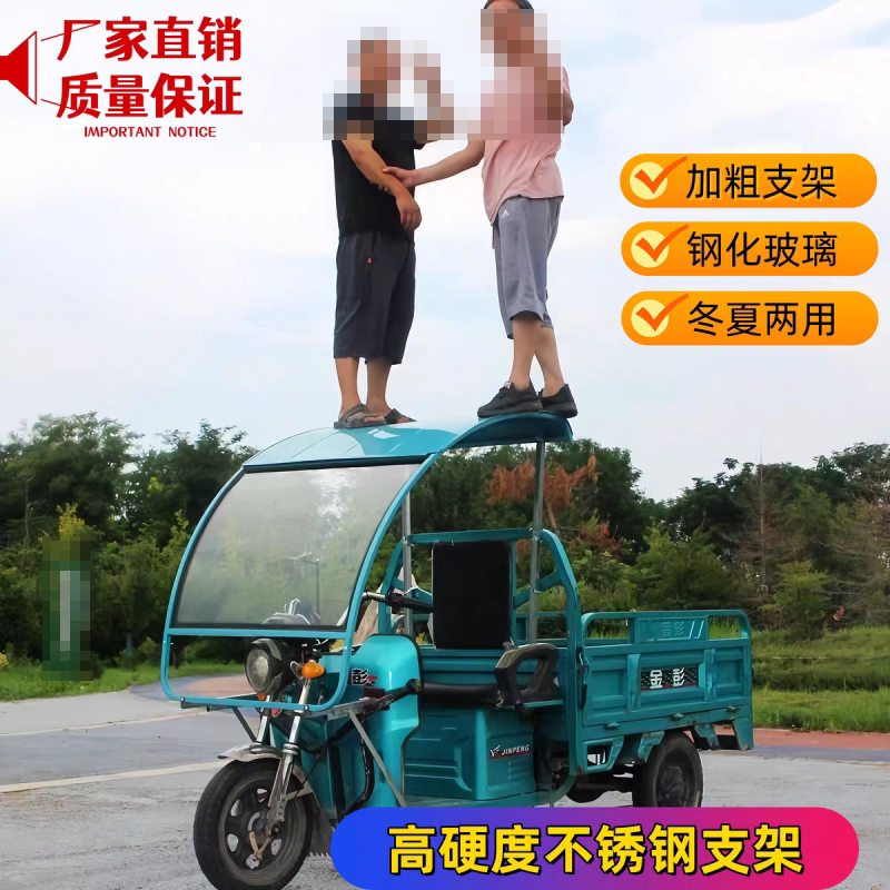 电三轮摩挡风遮雨棚三轮车前挡雨