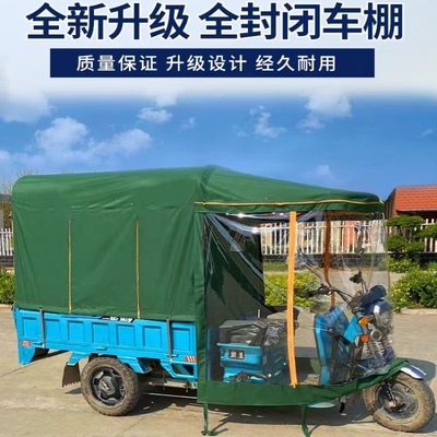 三轮车雨棚篷布替换布后厢雨棚布