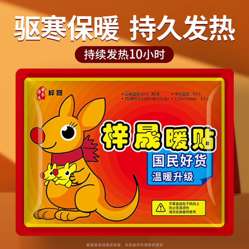暖宝宝暖贴暖身贴暖宝贴热敷贴袋鼠发热帖大姨妈保暖贴鞋垫暖足贴