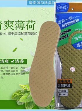 薄荷除臭鞋垫1401防臭鞋垫子男女无纺布防凑吸汗透气垫可裁剪