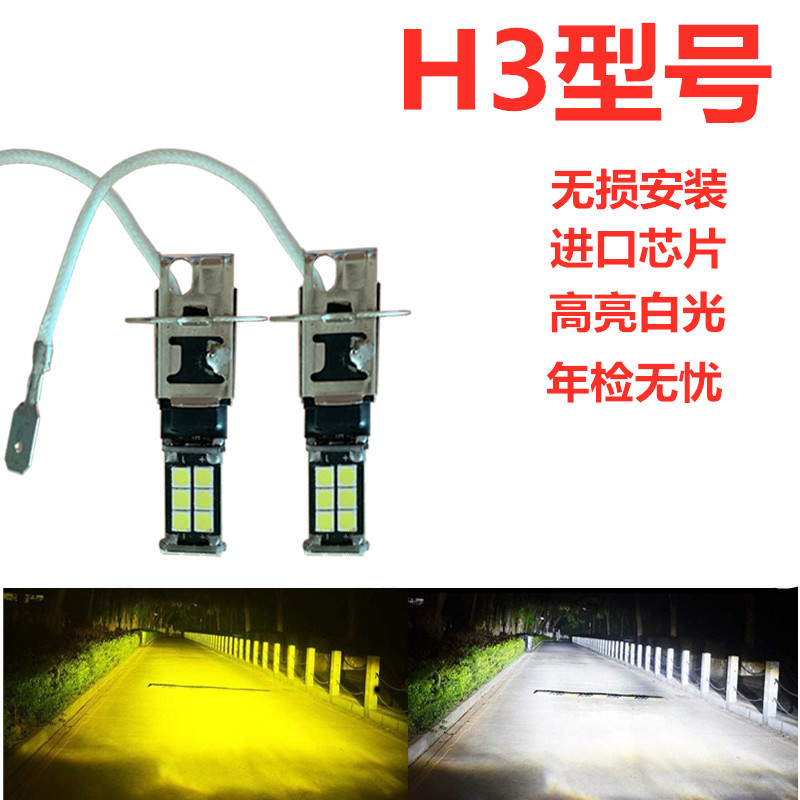 H3防雾改装雾灯泡短款12V