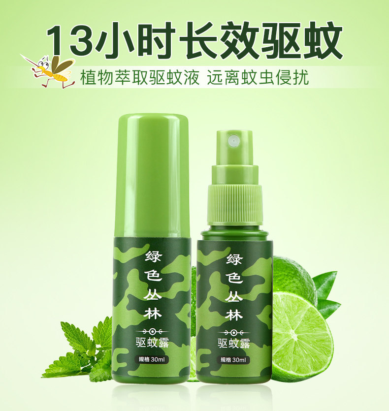绿色丛林户外防蚊喷雾驱蚊野外驱蚊水无毒止痒驱蚊液防蚊子驱蚊水