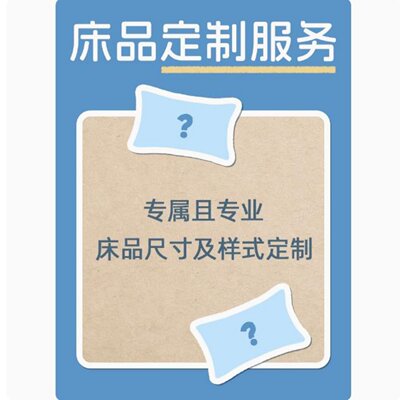定制定做床单被罩枕套棉花被褥垫