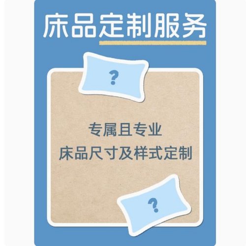 定制定做床单被罩枕套棉花被褥垫