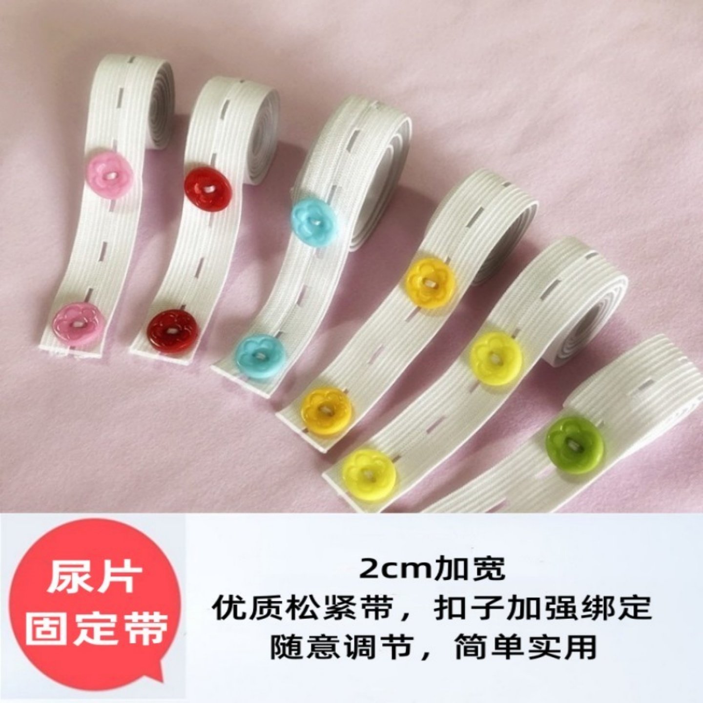 宝宝腰带肚带系纸尿片的固定带介子绑带可调节婴儿松紧带尿布卡扣,居家布艺,松紧带,淘宝优惠券,粉丝福利购,淘宝优惠卷