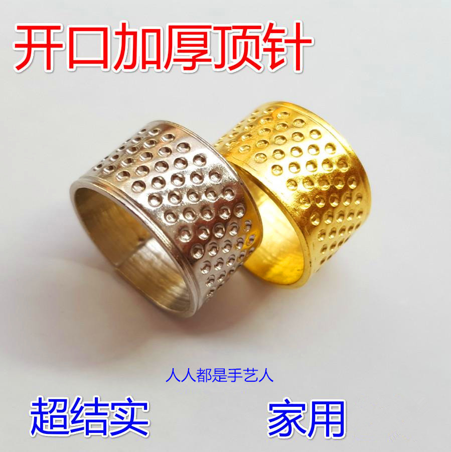 金属顶针指套家用顶箍手工可调节
