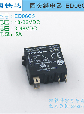 正品特价现货ED06C5美国快达crydom固态继电器SSR直流控制直流