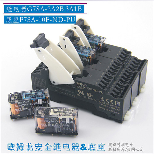正品现货安全继电器G7SA-2A2B 3A1B,插线式底座P7SA-10F-ND-PU