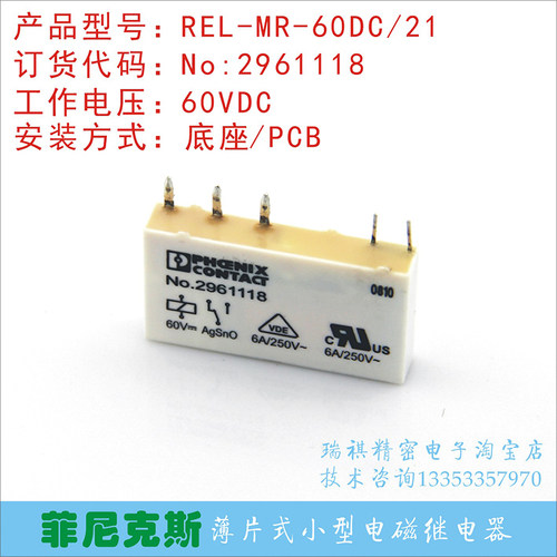 No.2961118,60VDC,5脚薄片式继电器菲尼克斯REL-MR-60DC/21