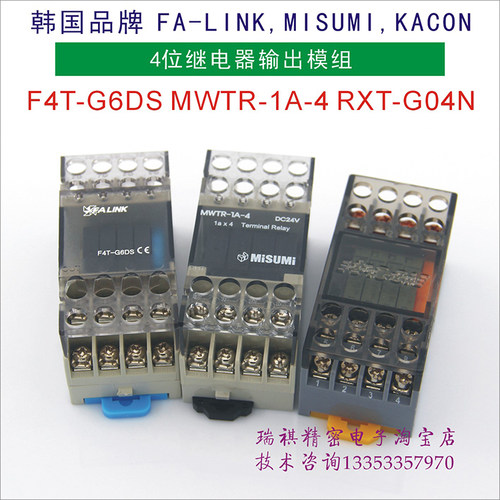 韩国品牌继电器模组F4T-G6D F4T-G6DS -AQZ RXT-G04N MWTR-1A-4 - 封面