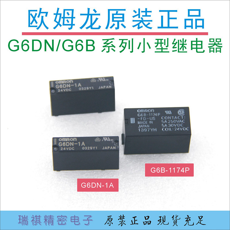 欧姆龙正品微型继电器